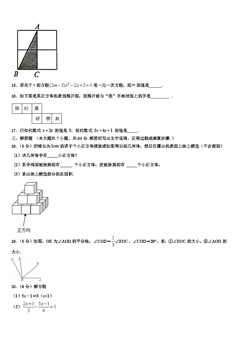 2026届海南省定安县数学七上期末复习检测试题含解析第3页