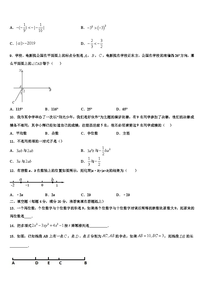 2026届海南省农垦中学七年级数学第一学期期末复习检测模拟试题含解析第2页