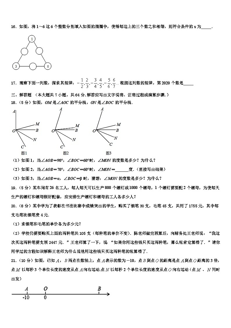 2026届海南省农垦中学七年级数学第一学期期末复习检测模拟试题含解析第3页