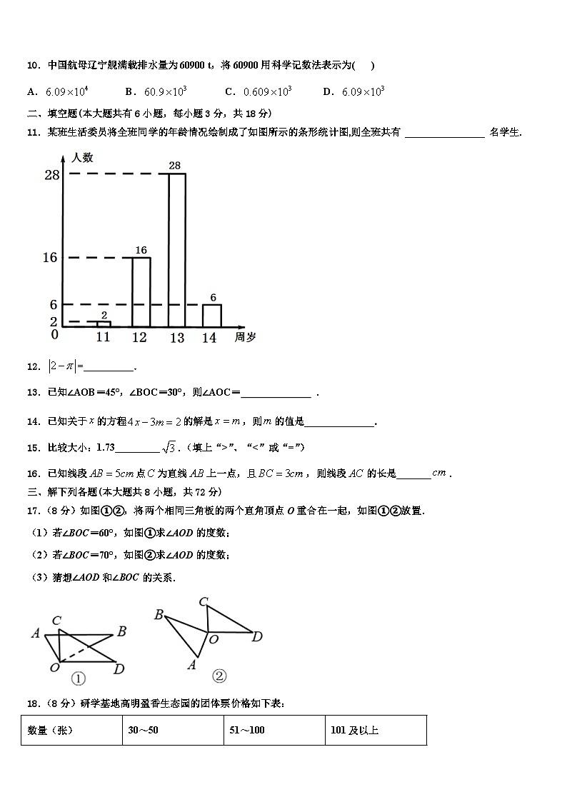 2026届海南省琼中学黎族苗族自治县七年级数学第一学期期末统考试题含解析第2页