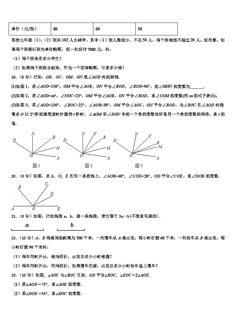 2026届海南省琼中学黎族苗族自治县七年级数学第一学期期末统考试题含解析第3页
