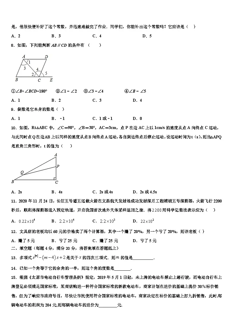2026届海南省保亭县七年级数学第一学期期末复习检测模拟试题含解析第2页