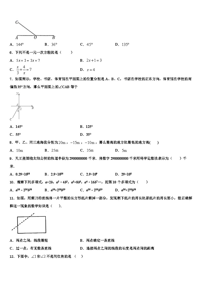 2026届海南省海口市琼山区长流实验学校数学七上期末学业质量监测模拟试题含解析第2页