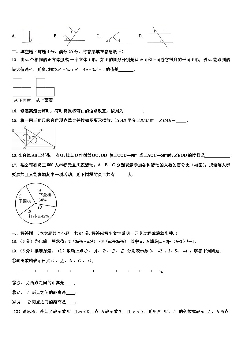 2026届海南省海口市琼山区长流实验学校数学七上期末学业质量监测模拟试题含解析第3页