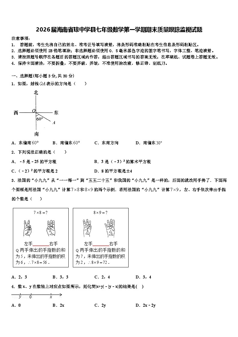 2026届海南省琼中学县七年级数学第一学期期末质量跟踪监视试题含解析第1页