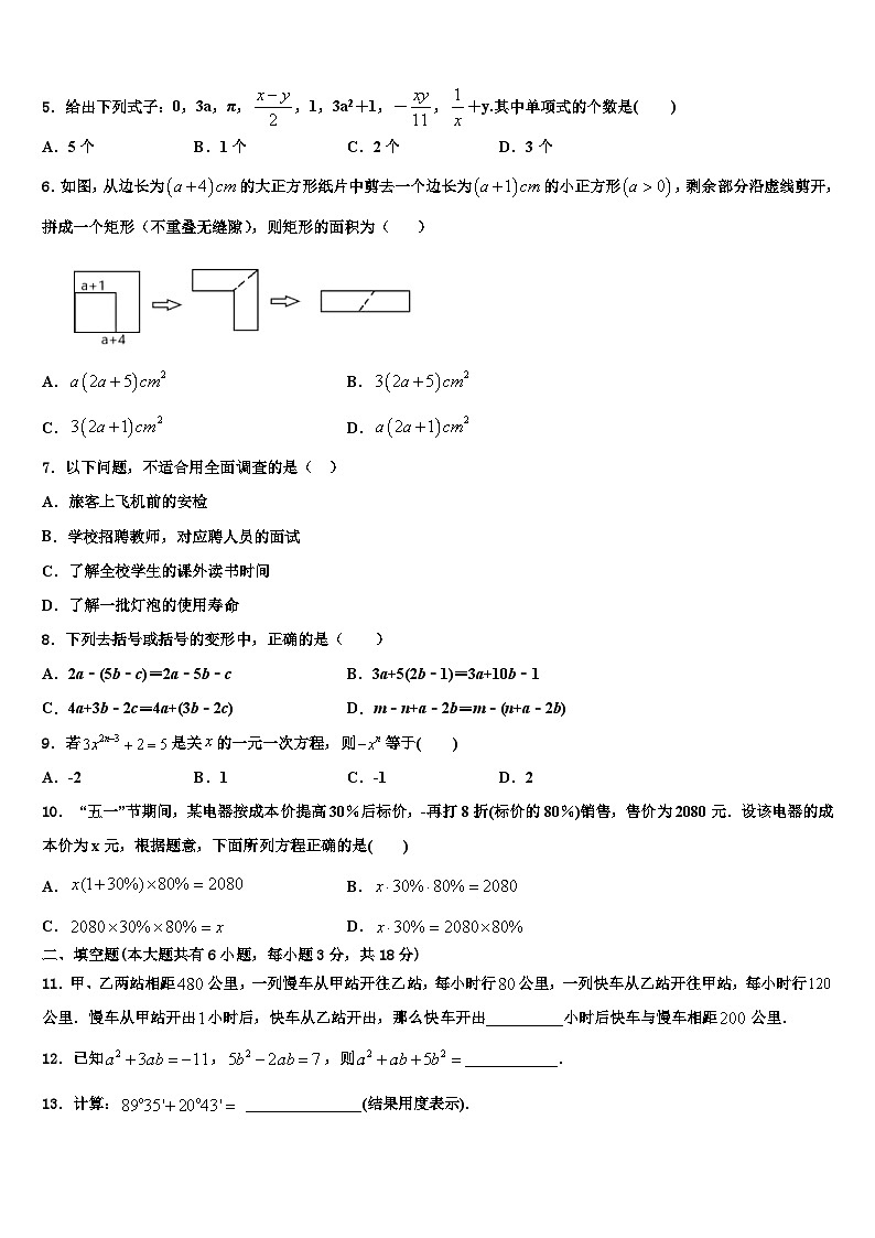 2026届海南省琼中学县七年级数学第一学期期末质量跟踪监视试题含解析第2页