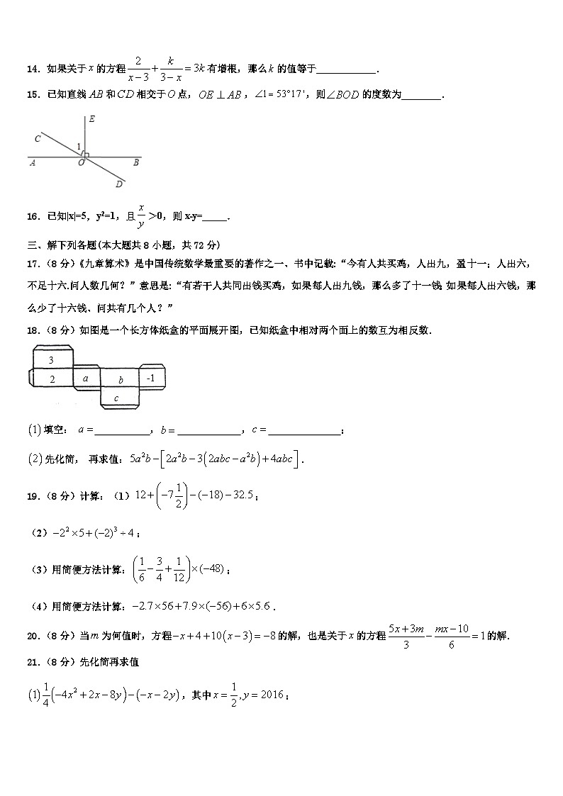2026届海南省琼中学县七年级数学第一学期期末质量跟踪监视试题含解析第3页