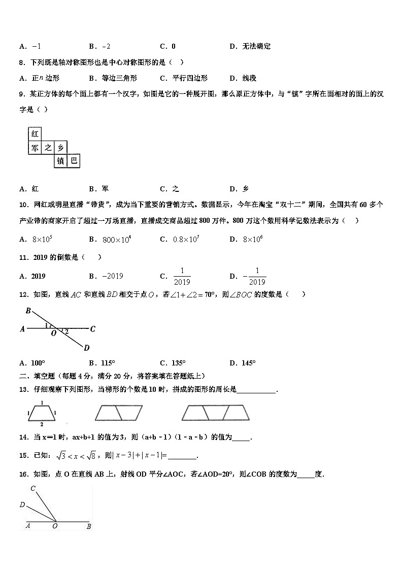 2026届海南省乐东县数学七上期末考试试题含解析第2页