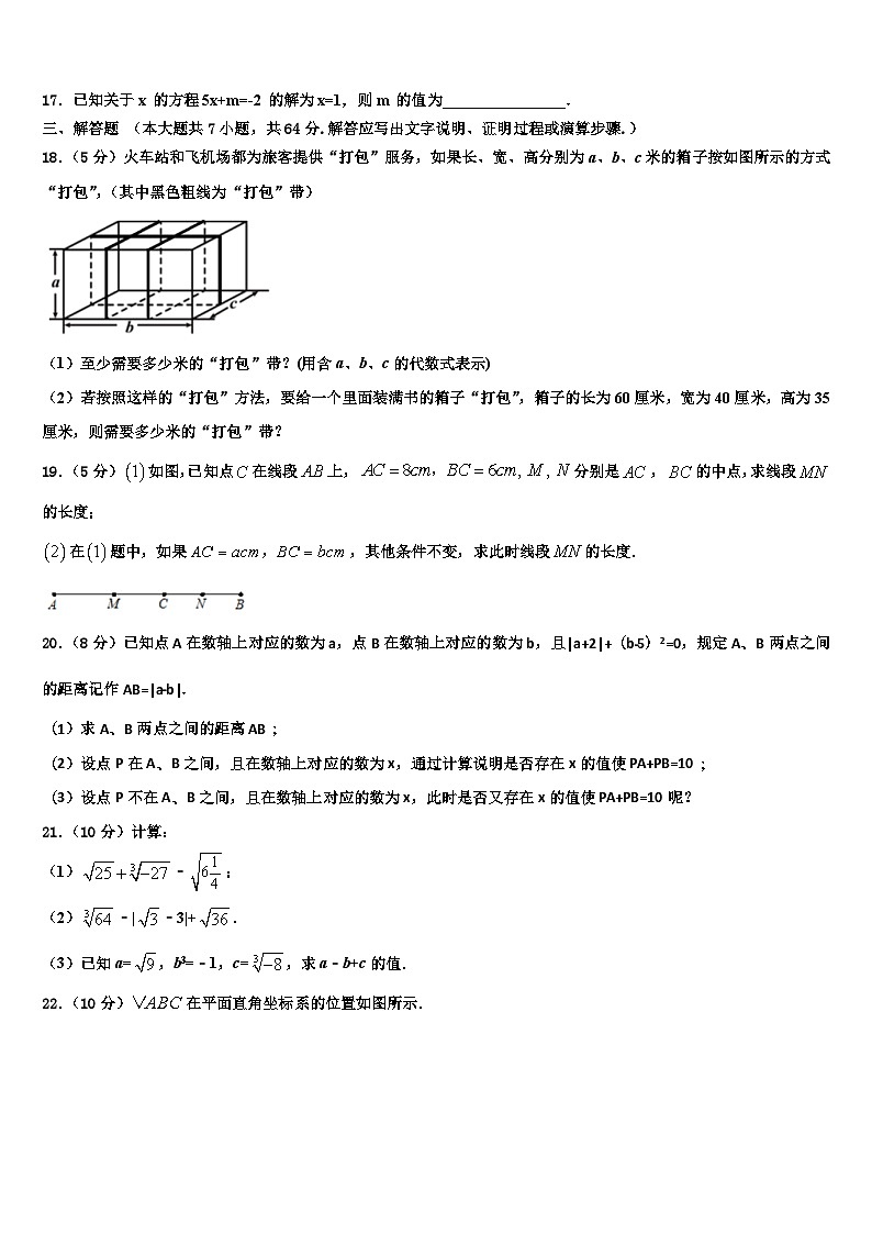 2026届海南省乐东县数学七上期末考试试题含解析第3页