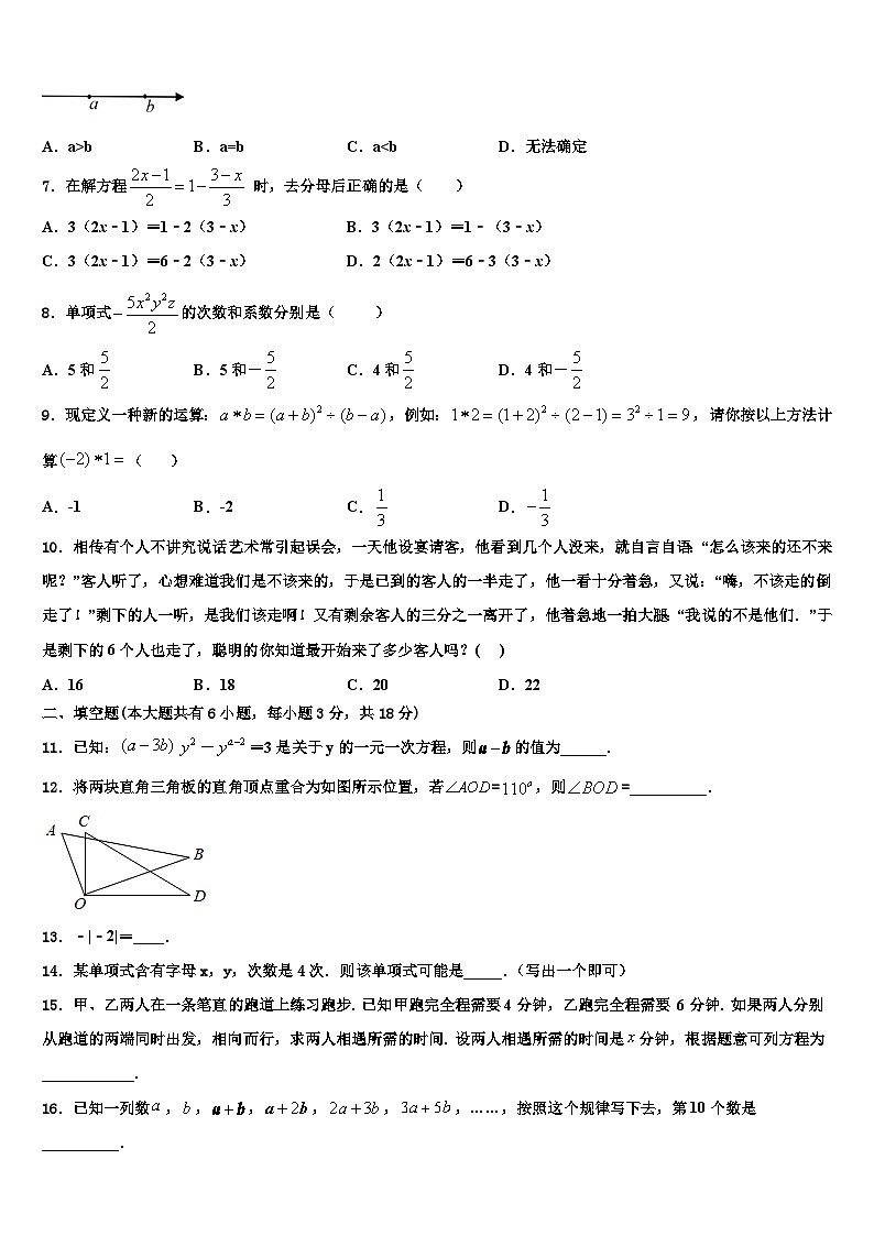 2026届海南省海口中学数学七上期末达标检测试题含解析第2页