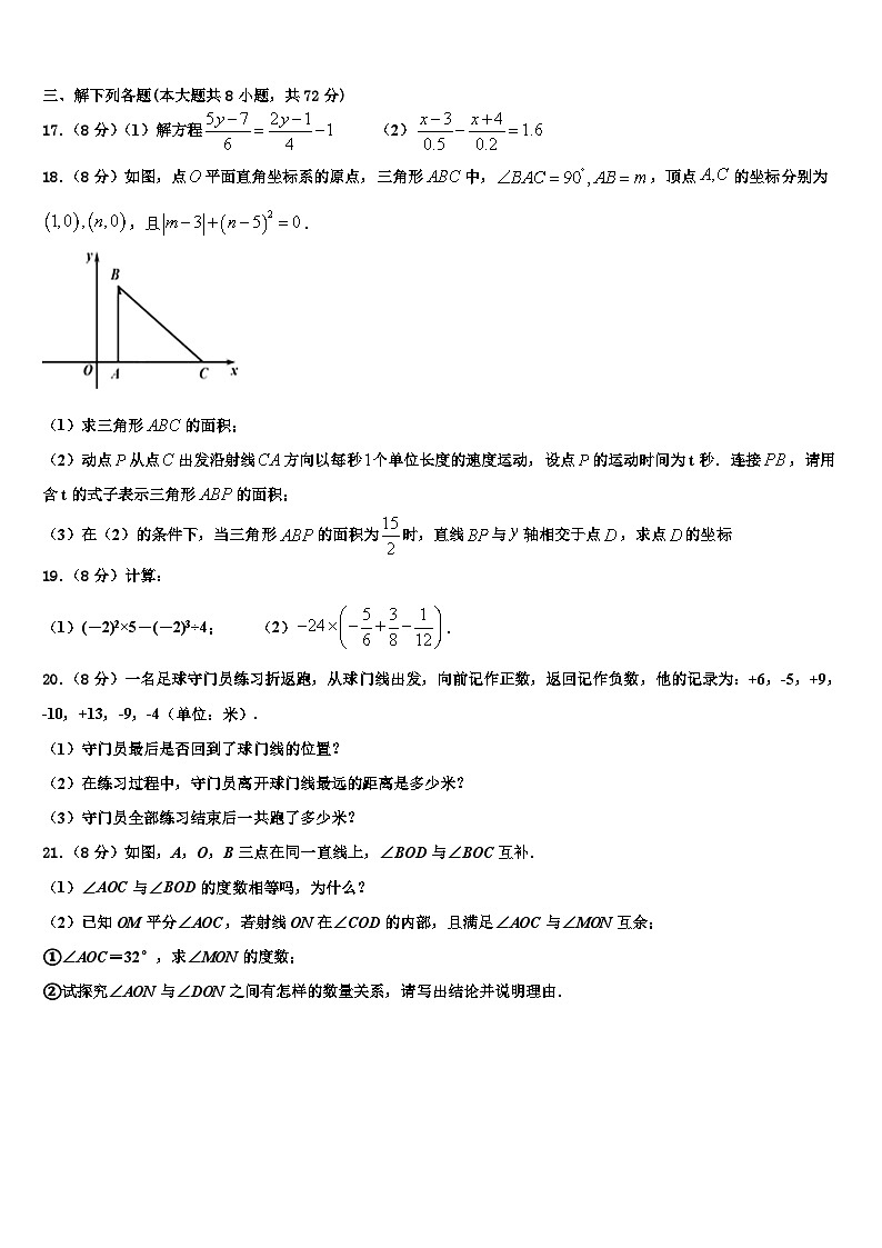 2026届海南省海口中学数学七上期末达标检测试题含解析第3页
