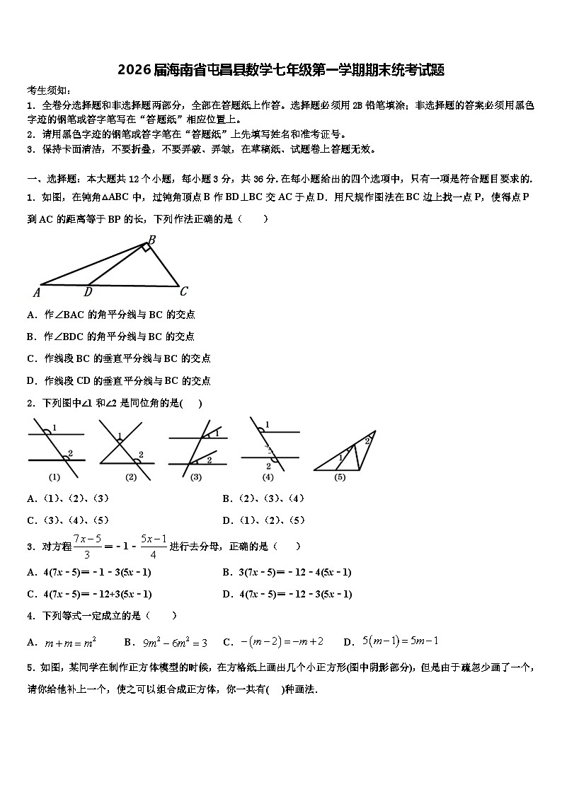 2026届海南省屯昌县数学七年级第一学期期末统考试题含解析第1页