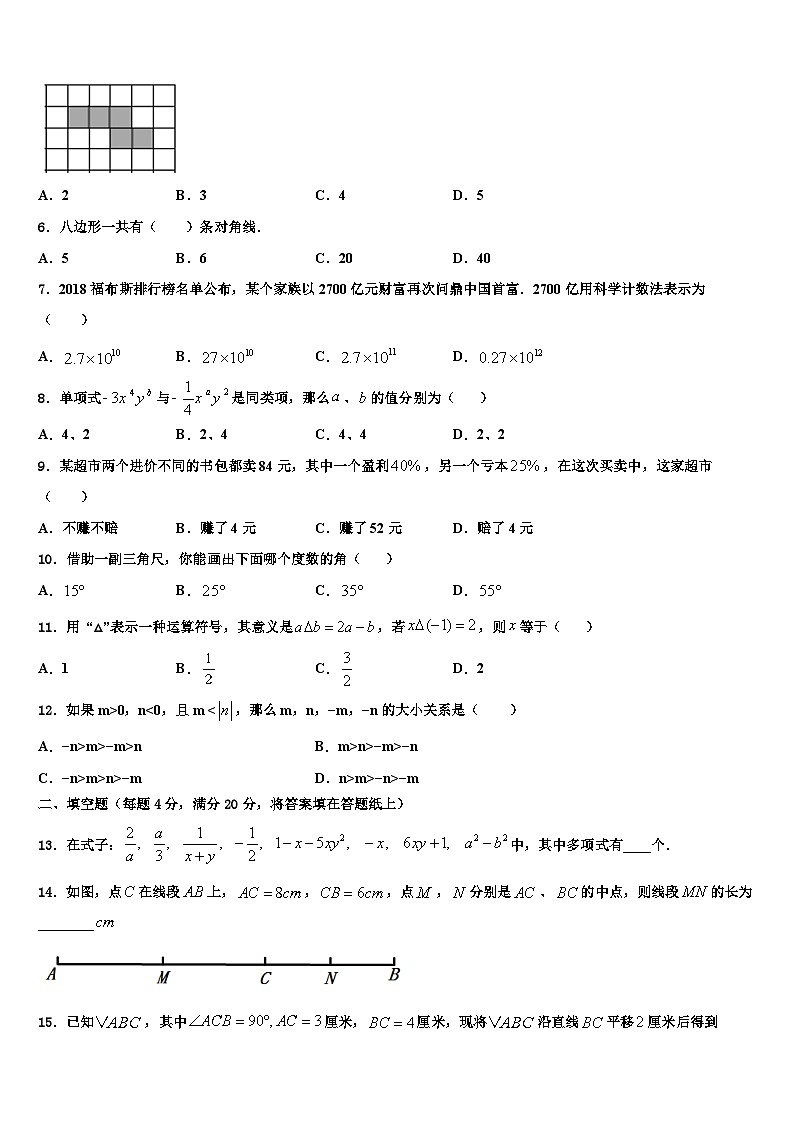 2026届海南省屯昌县数学七年级第一学期期末统考试题含解析第2页