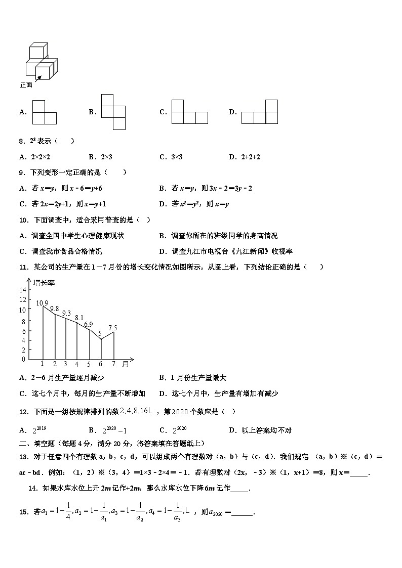 2026届海南省华东师大二附中数学七上期末质量检测试题含解析第2页