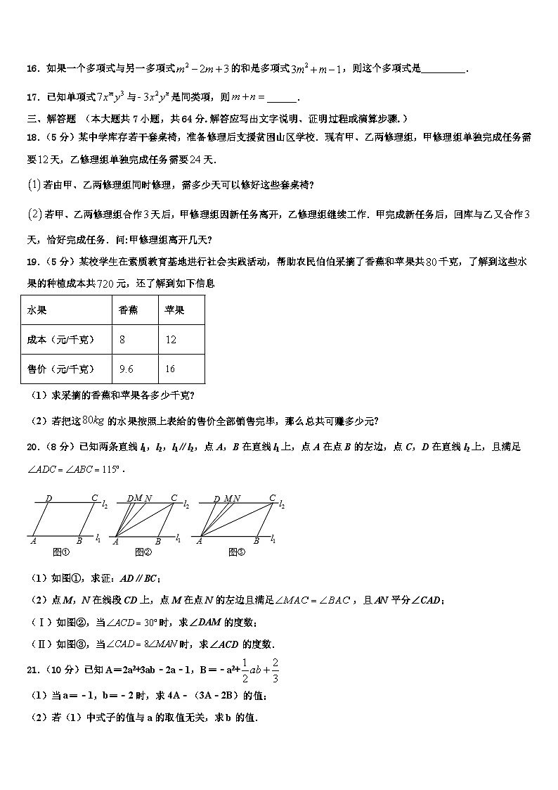 2026届海南省华东师大二附中数学七上期末质量检测试题含解析第3页