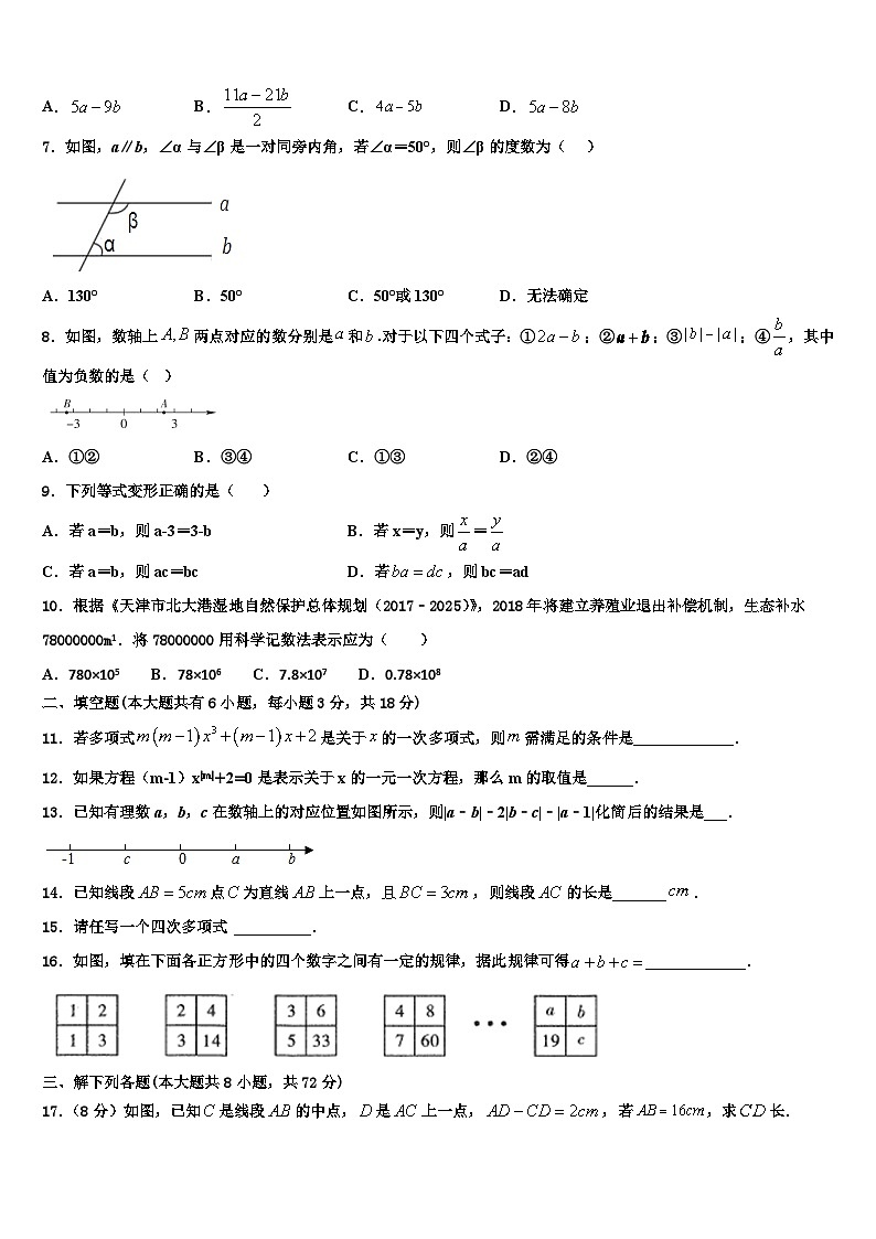 2026届海南省乐东县七年级数学第一学期期末质量检测模拟试题含解析第2页