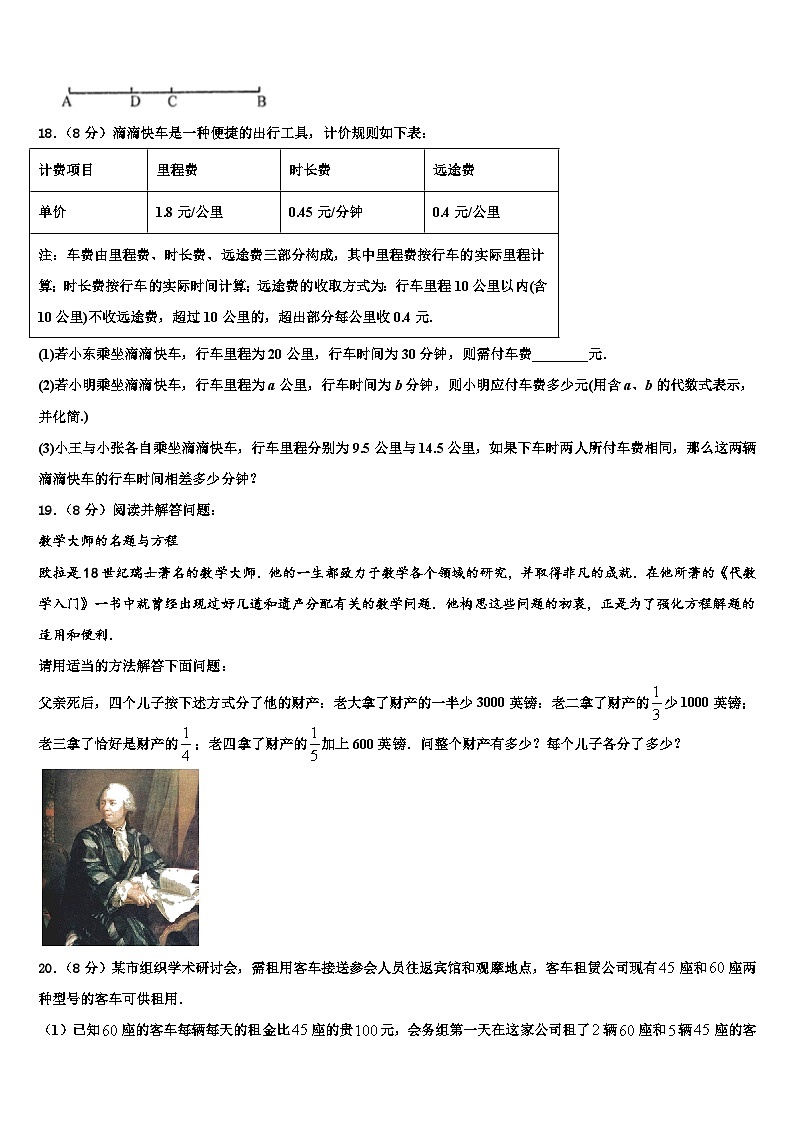 2026届海南省乐东县七年级数学第一学期期末质量检测模拟试题含解析第3页