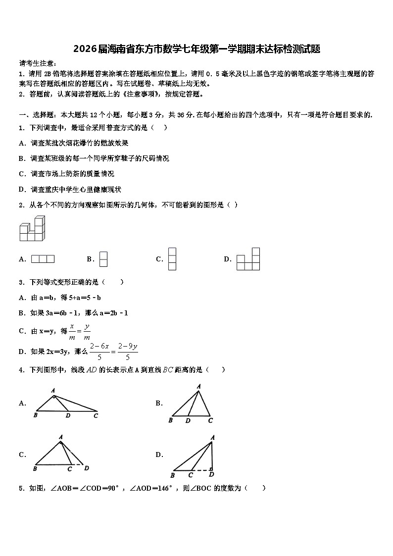 2026届海南省东方市数学七年级第一学期期末达标检测试题含解析第1页