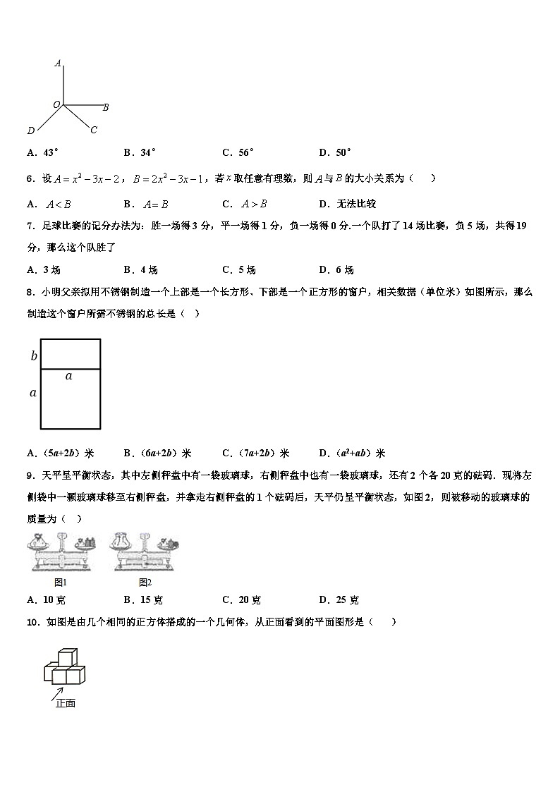 2026届海南省东方市数学七年级第一学期期末达标检测试题含解析第2页