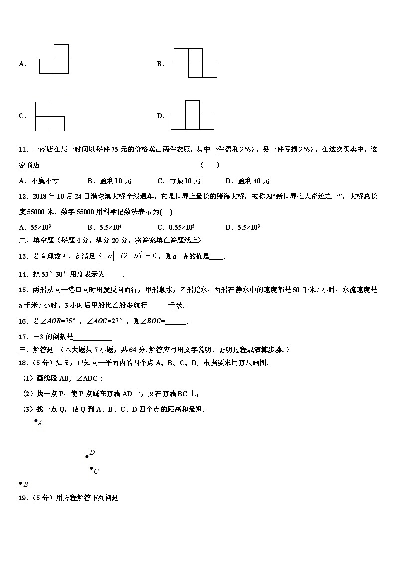 2026届海南省东方市数学七年级第一学期期末达标检测试题含解析第3页