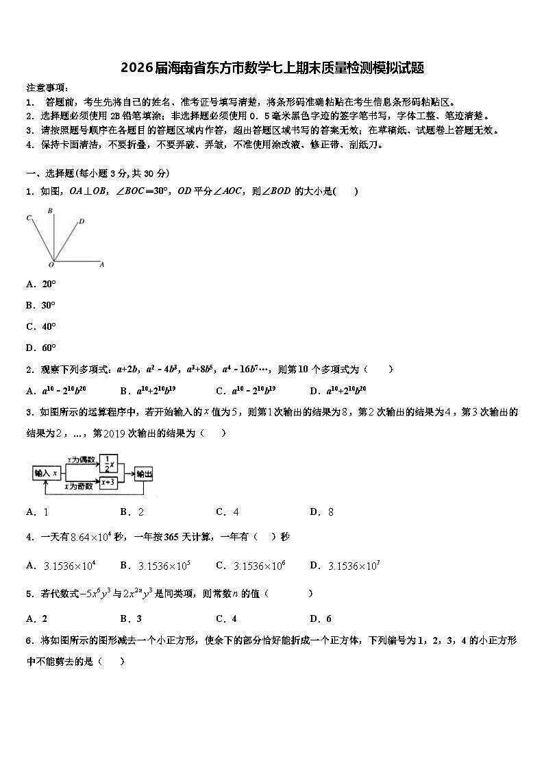 2026届海南省东方市数学七上期末质量检测模拟试题含解析第1页