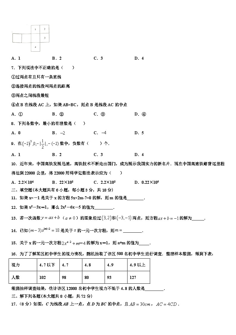 2026届海南省东方市数学七上期末质量检测模拟试题含解析第2页