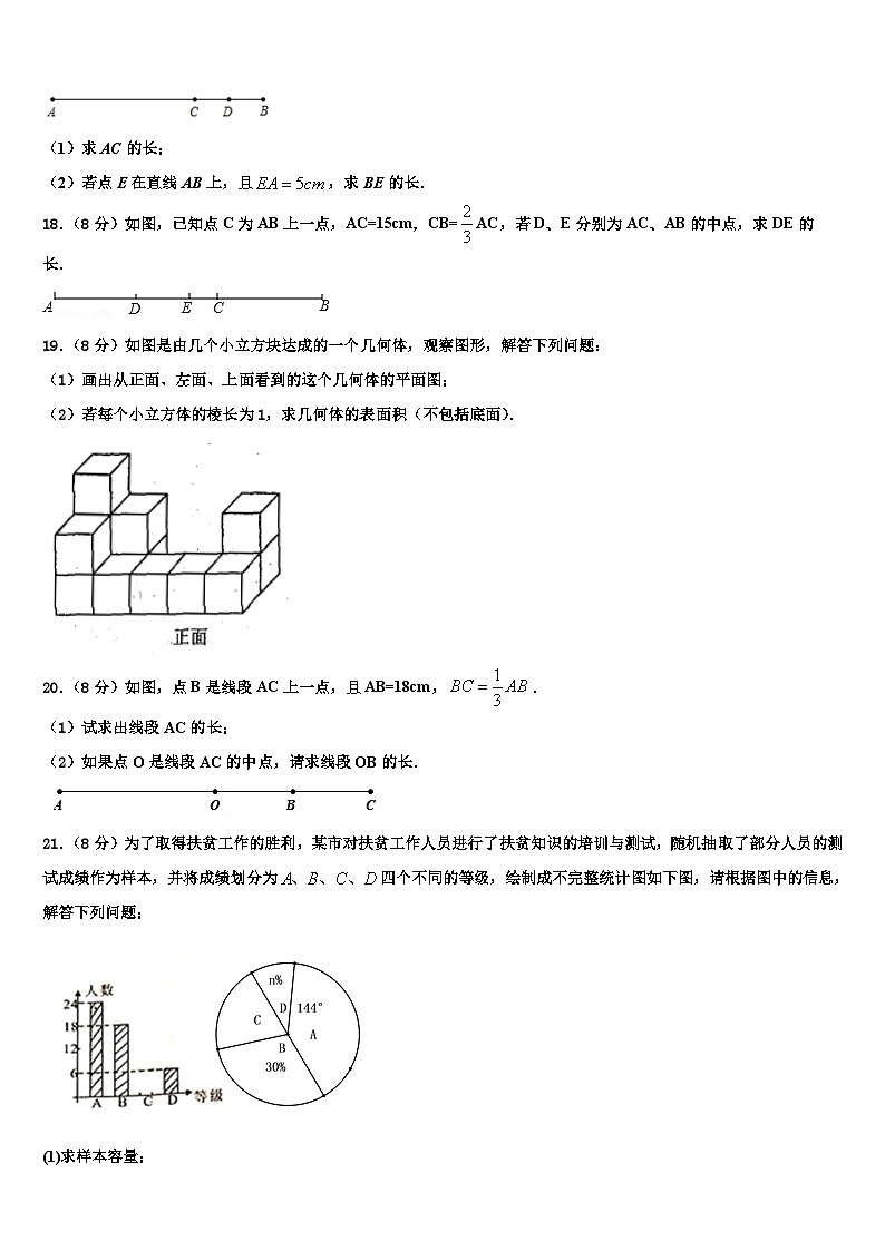 2026届海南省东方市数学七上期末质量检测模拟试题含解析第3页