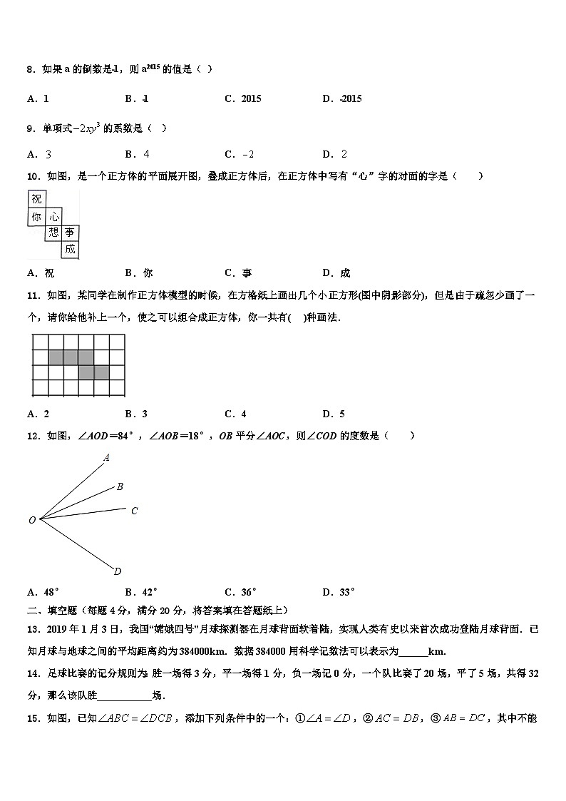 2026届海南省文昌市罗峰中学数学七上期末复习检测模拟试题含解析第2页