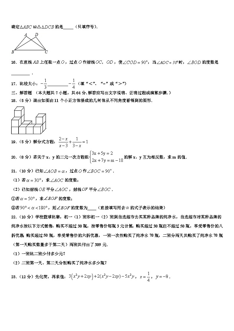 2026届海南省文昌市罗峰中学数学七上期末复习检测模拟试题含解析第3页