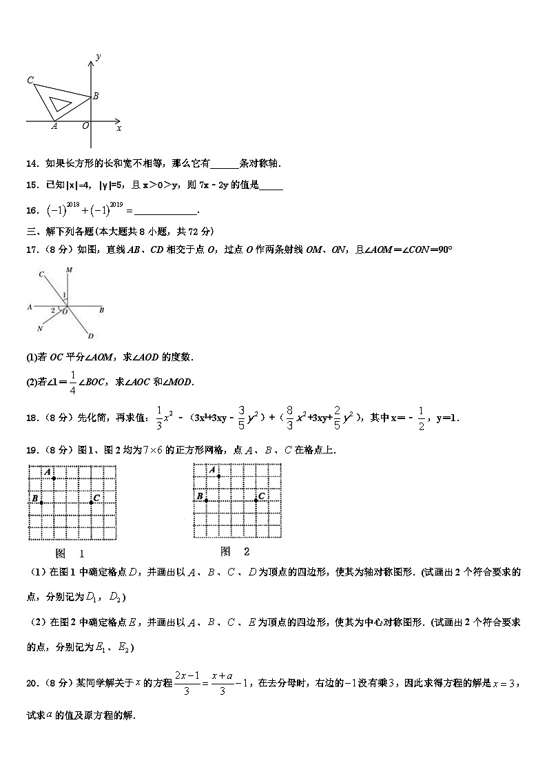 2026届海南省洋浦中学七年级数学第一学期期末达标检测试题含解析第3页