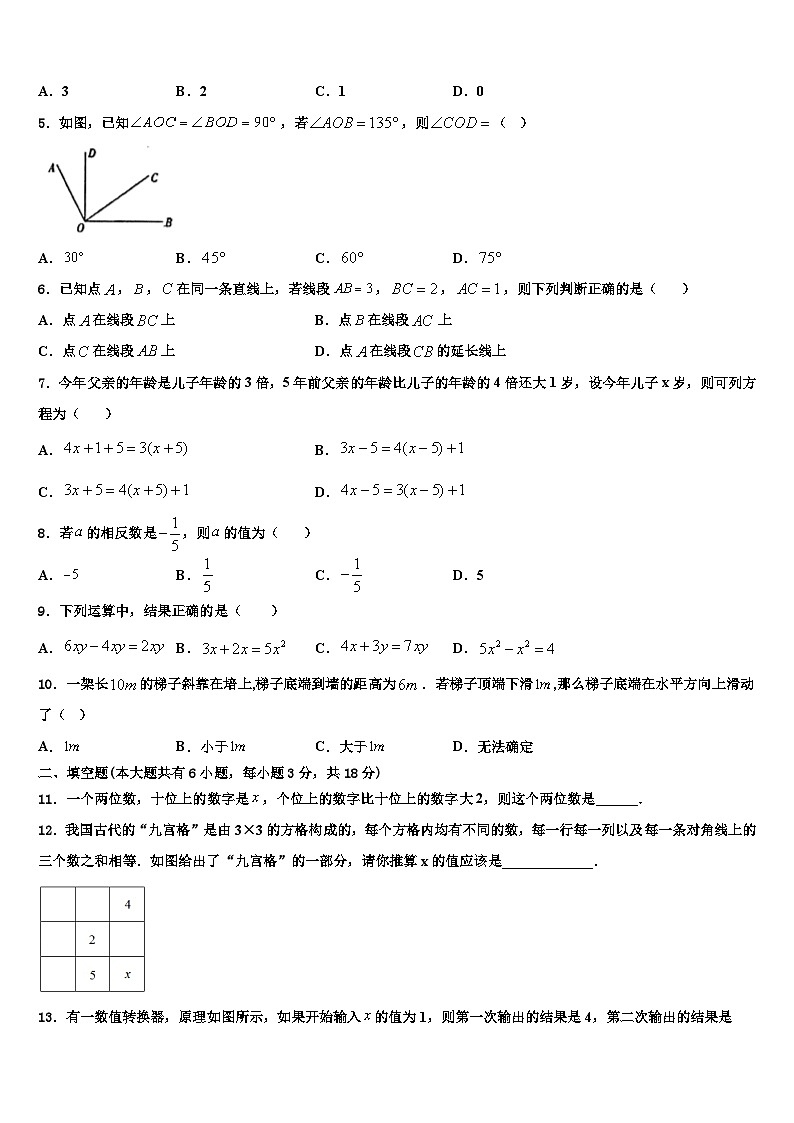 2026届海南省琼中学县七年级数学第一学期期末达标检测模拟试题含解析第2页