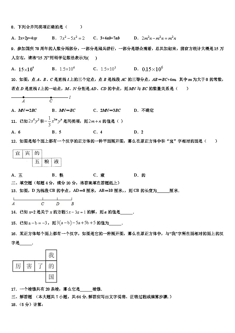 2026届海南省海南中学数学七年级第一学期期末质量检测试题含解析第2页