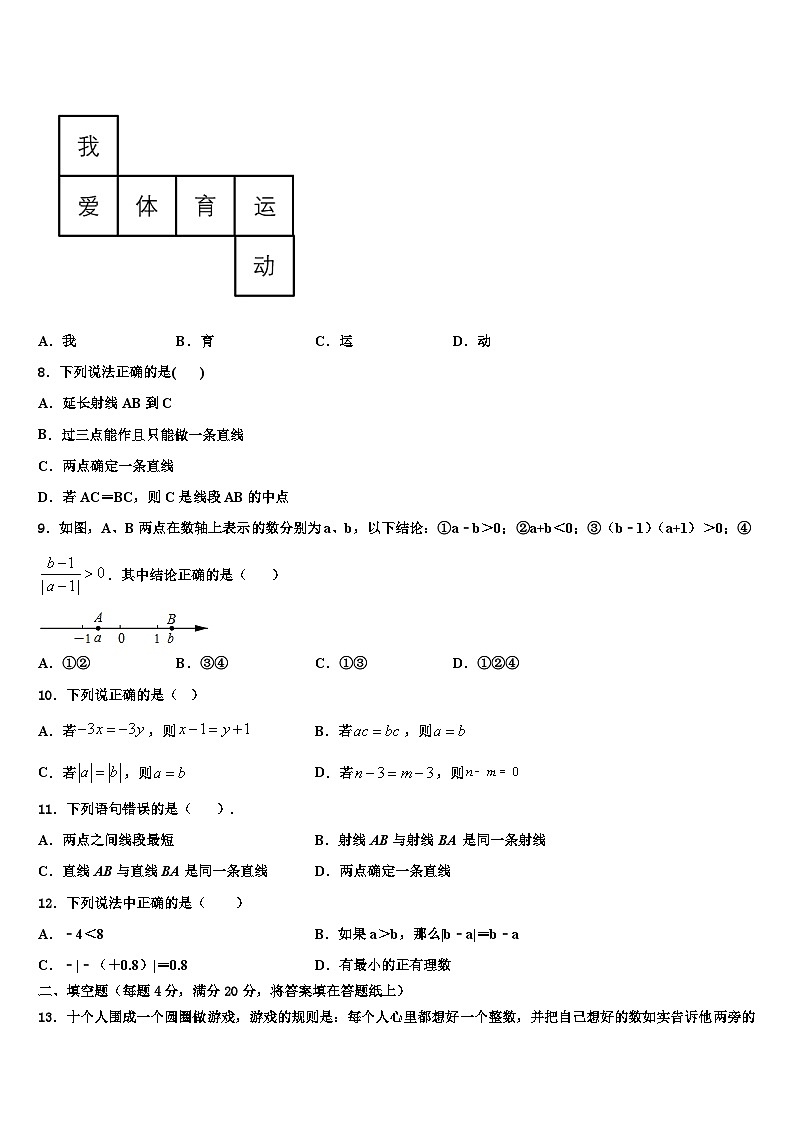 2026届杭州市滨江区江南实验学校数学七上期末质量跟踪监视试题含解析第2页