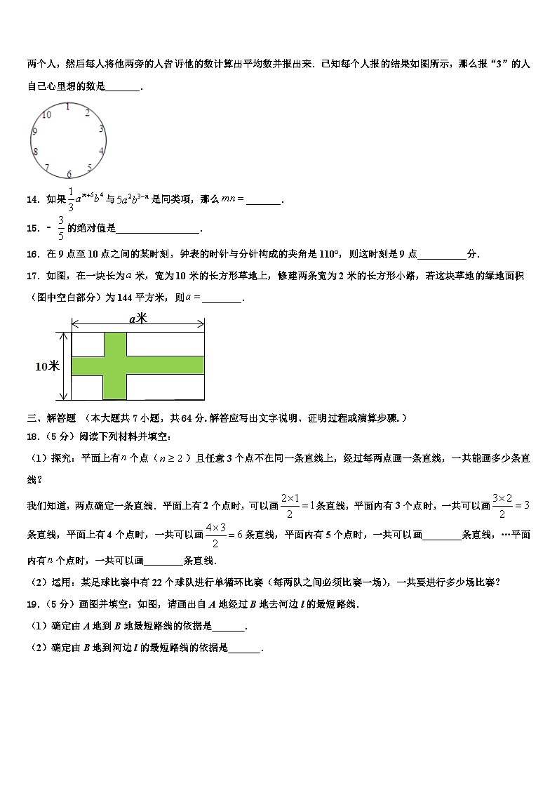 2026届杭州市滨江区江南实验学校数学七上期末质量跟踪监视试题含解析第3页