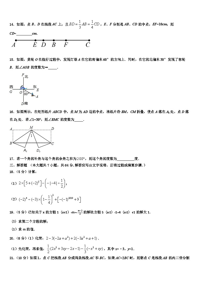 2026届海南省民族中学七年级数学第一学期期末质量跟踪监视模拟试题含解析第3页