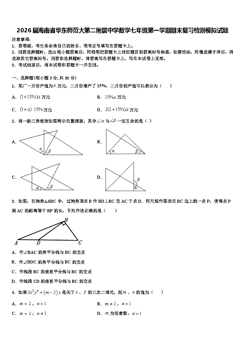 2026届海南省华东师范大第二附属中学数学七年级第一学期期末复习检测模拟试题含解析第1页