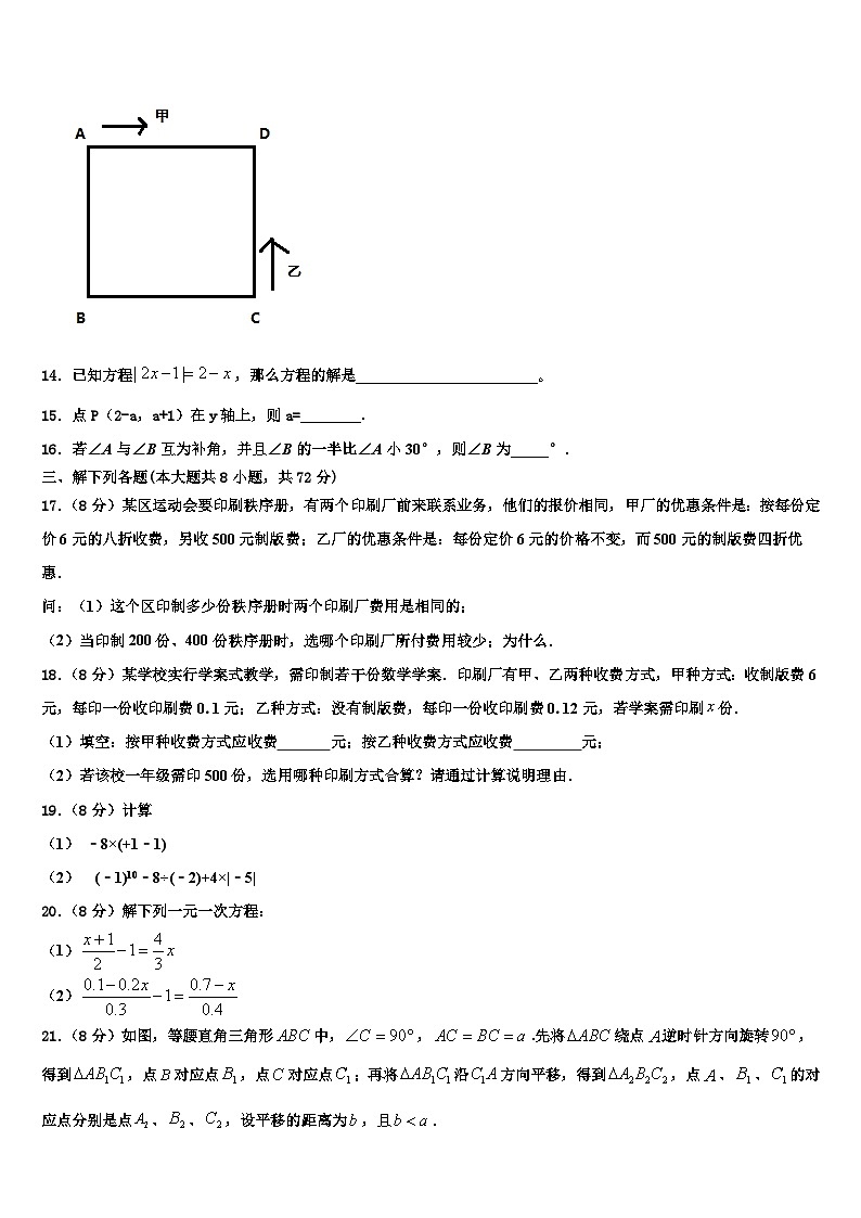 2026届海南省华东师范大第二附属中学数学七年级第一学期期末复习检测模拟试题含解析第3页
