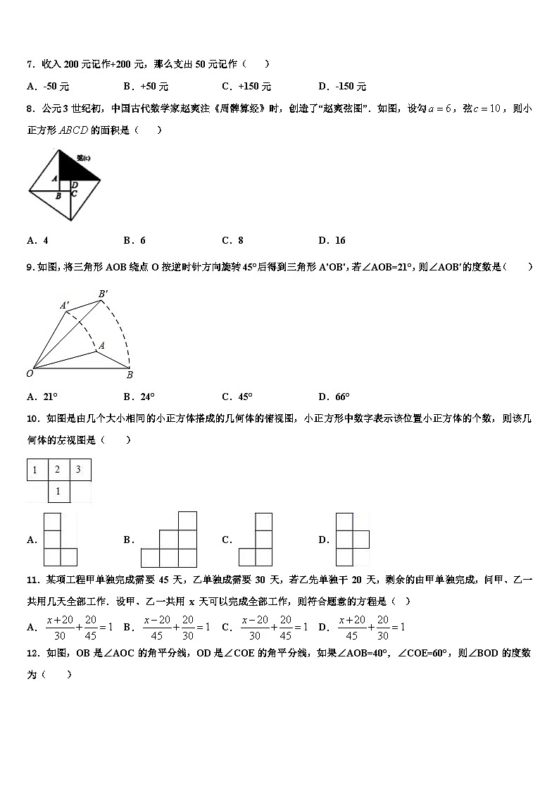 2026届海南省三亚华侨学校七年级数学第一学期期末考试试题含解析第2页