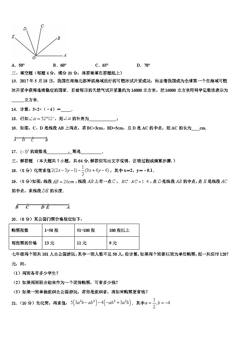 2026届海南省三亚华侨学校七年级数学第一学期期末考试试题含解析第3页