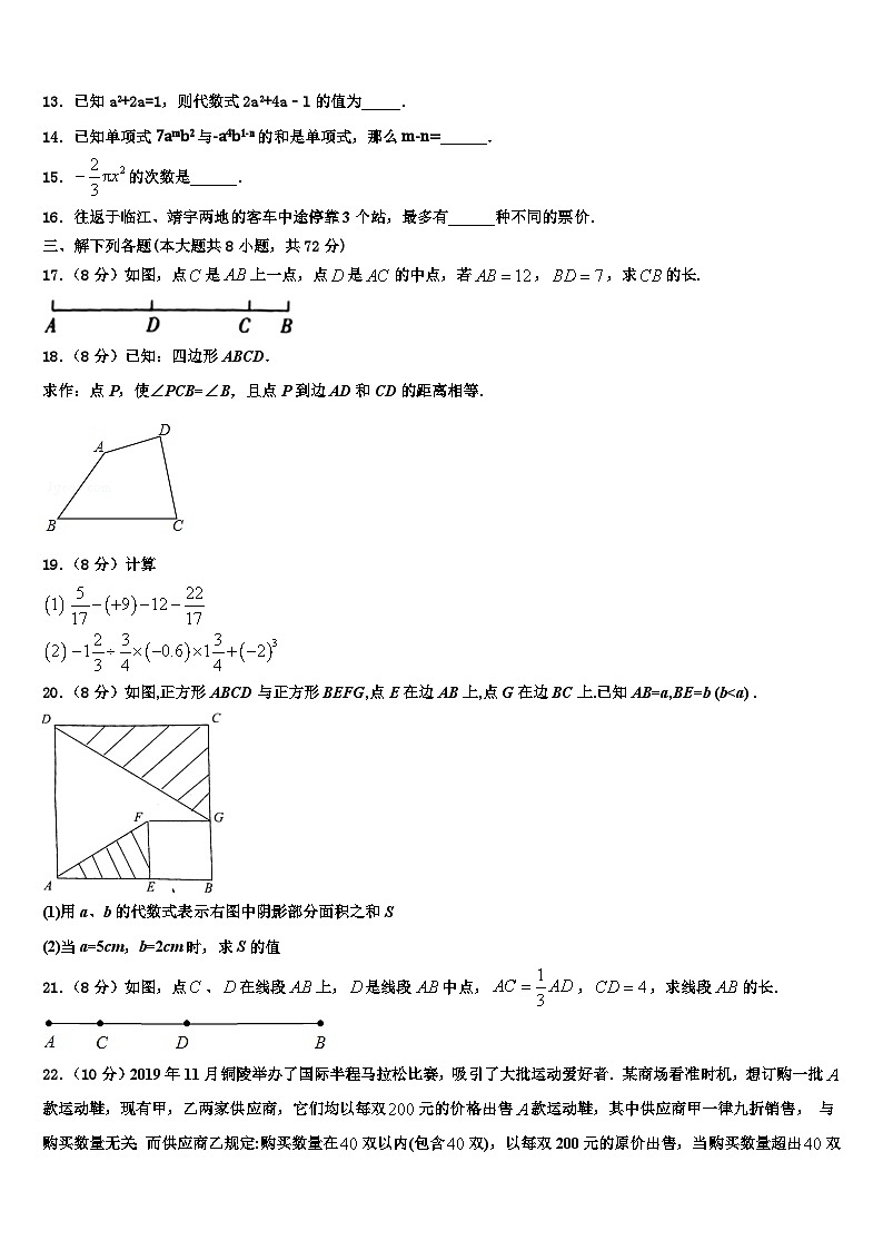 2026届海南省定安县联考七年级数学第一学期期末预测试题含解析第3页