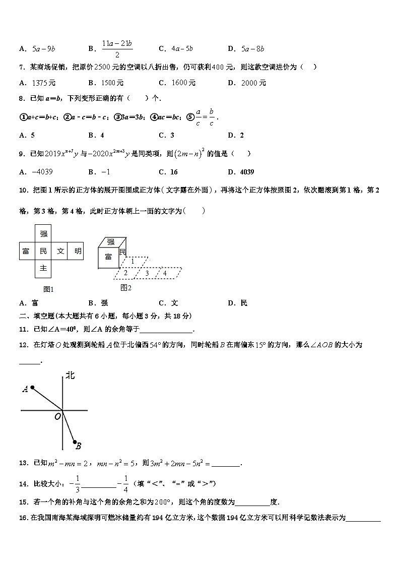 2026届海南省乐东思源实验学校七年级数学第一学期期末调研试题含解析第2页