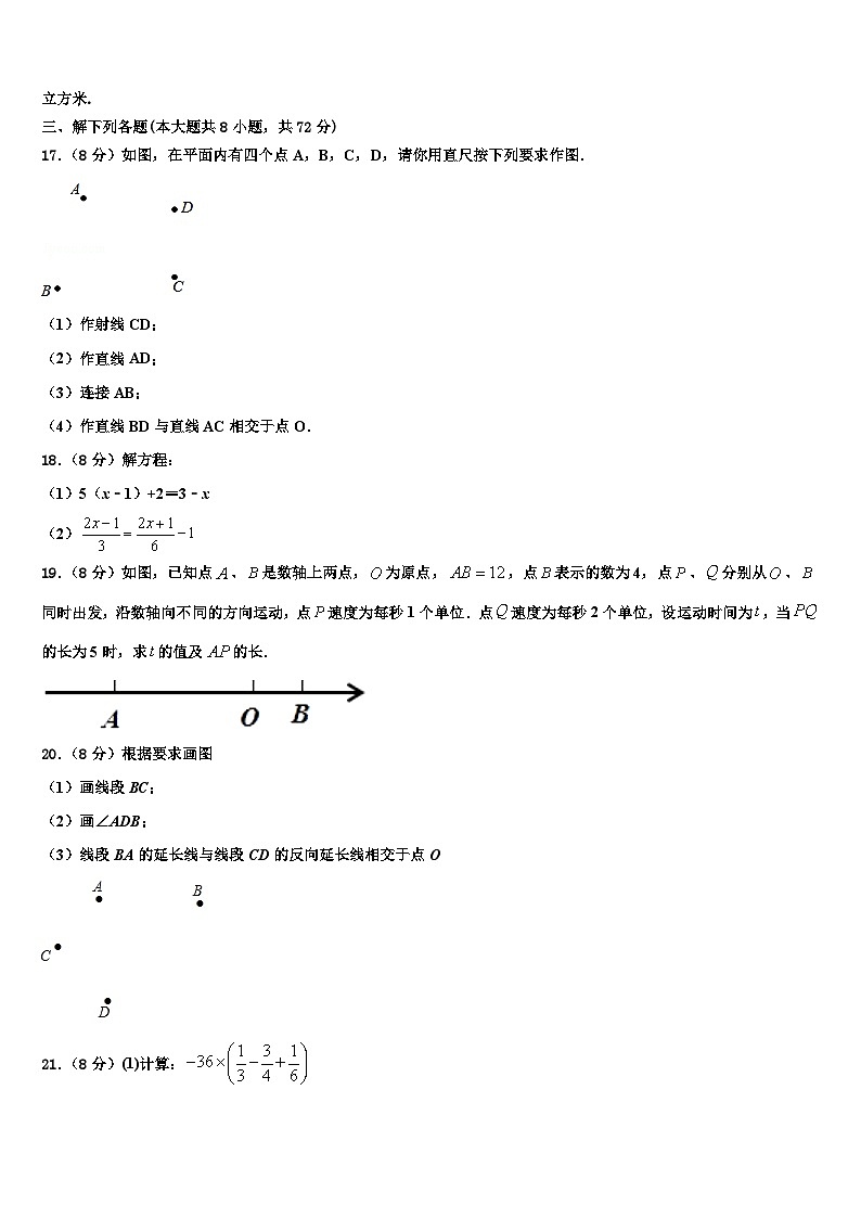 2026届海南省乐东思源实验学校七年级数学第一学期期末调研试题含解析第3页