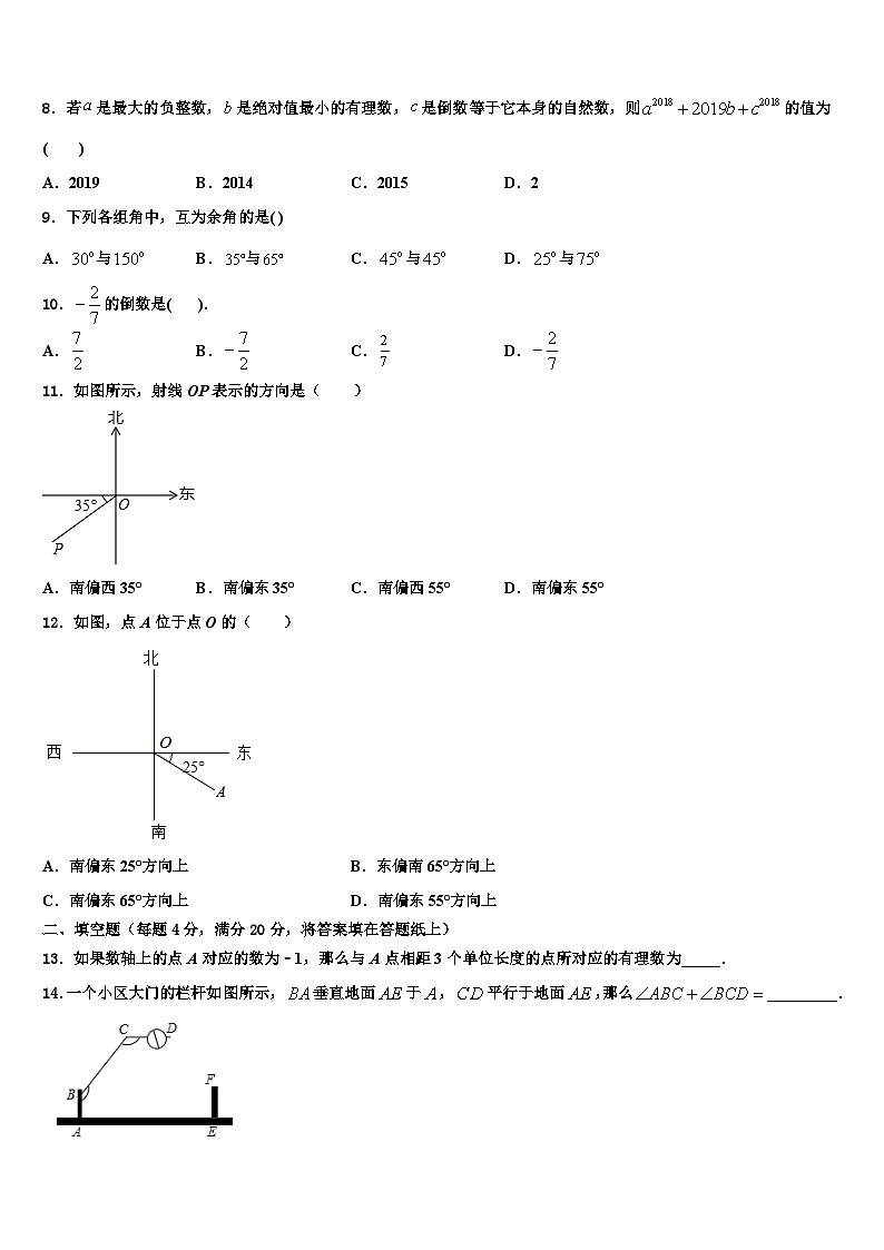 2026届海南省三亚市数学七年级第一学期期末学业质量监测模拟试题含解析第2页