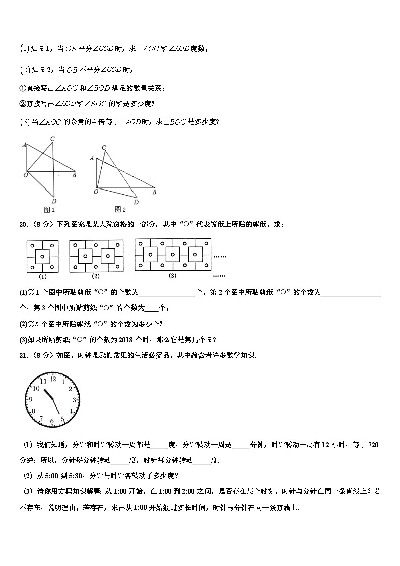 2026届杭州市建兰中学数学七年级第一学期期末经典模拟试题含解析第3页
