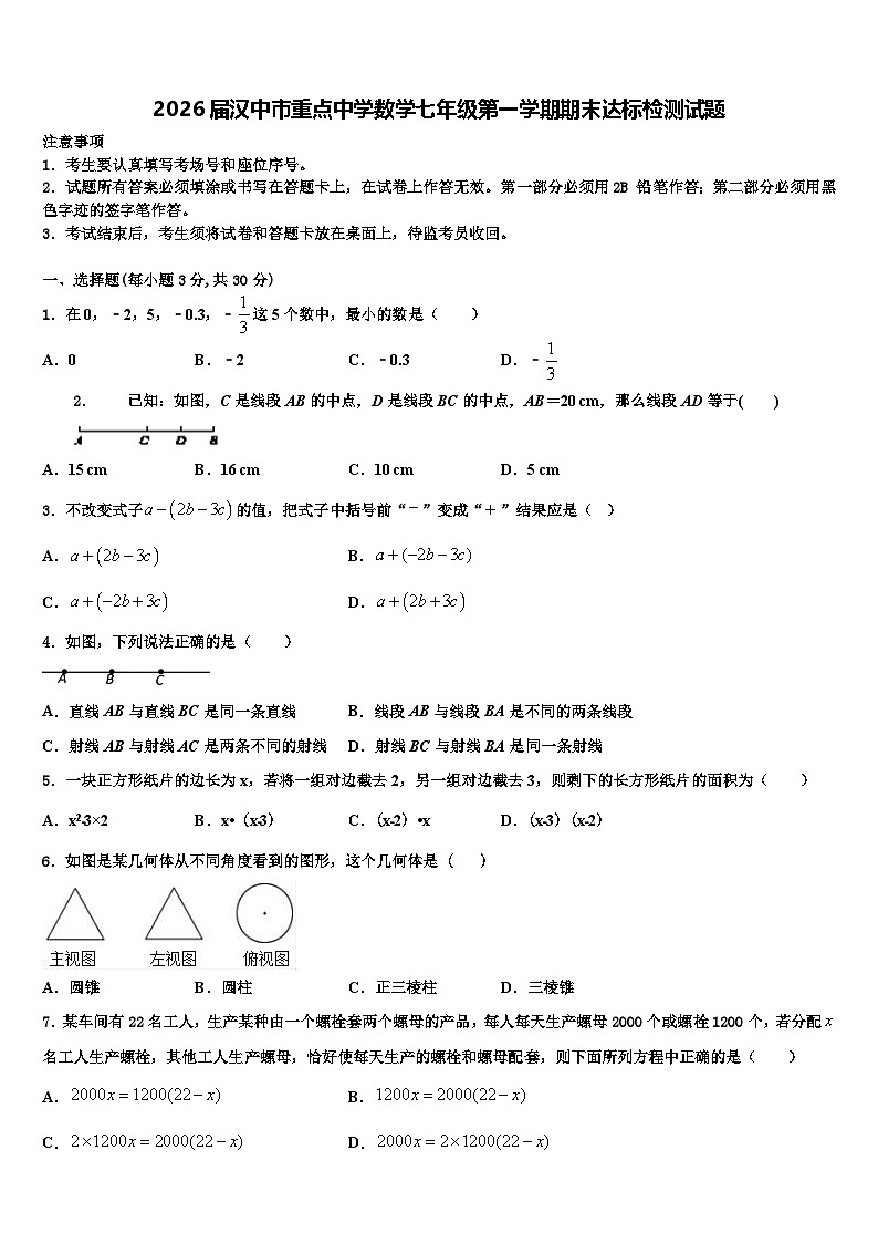 2026届汉中市重点中学数学七年级第一学期期末达标检测试题含解析第1页