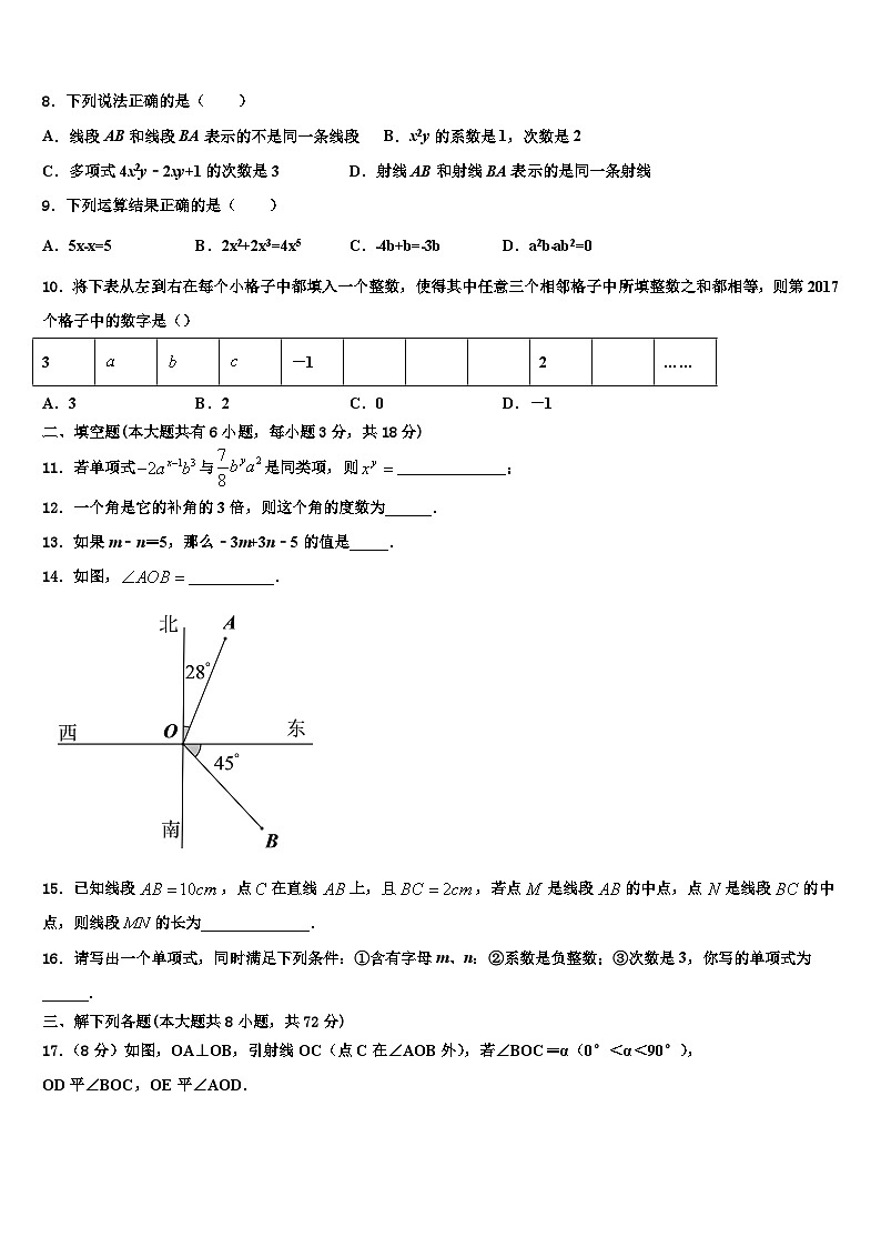 2026届汉中市重点中学数学七年级第一学期期末达标检测试题含解析第2页