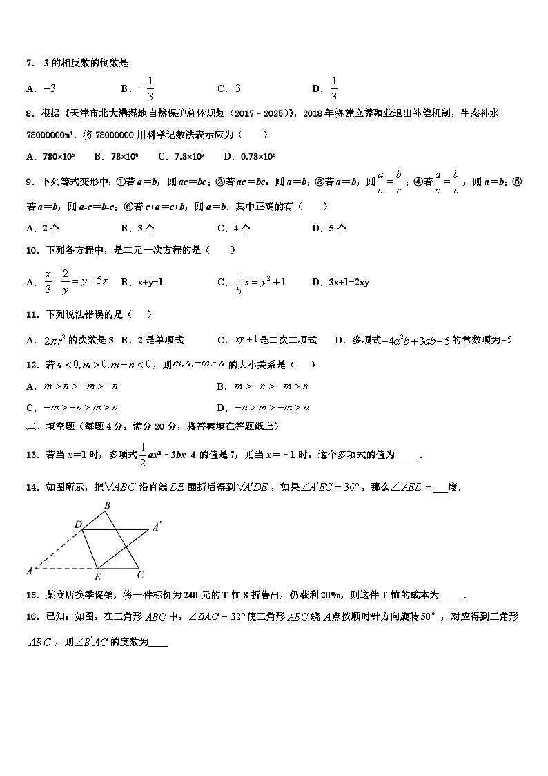 2026届海南省临高县数学七年级第一学期期末联考试题含解析第2页