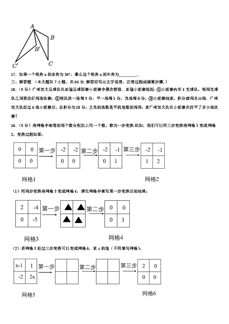 2026届海南省临高县数学七年级第一学期期末联考试题含解析第3页