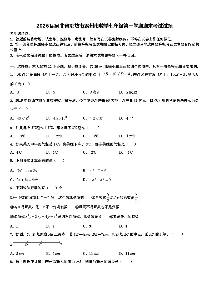 2026届河北省廊坊市霸州市数学七年级第一学期期末考试试题含解析第1页
