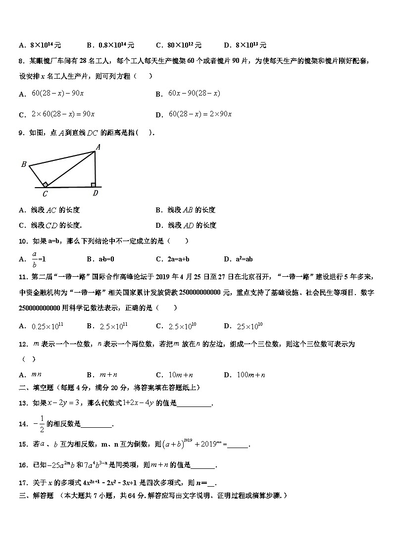2026届河北省廊坊市文安县数学七年级第一学期期末达标检测模拟试题含解析第2页